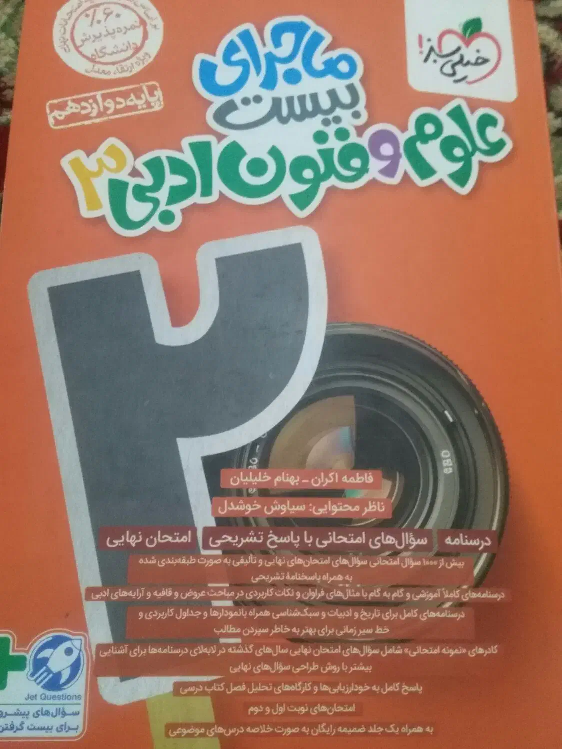 کتاببه فروش می روند|کتاب و مجله آموزشی|یاسوج, |دیوار