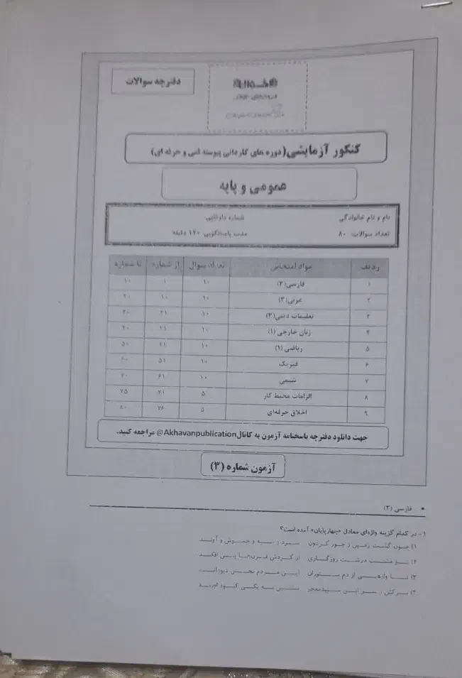 درسنامه هنرستان اخوان و برگه های کنکور ازمایشی|کتاب و مجله آموزشی|بومهن, |دیوار