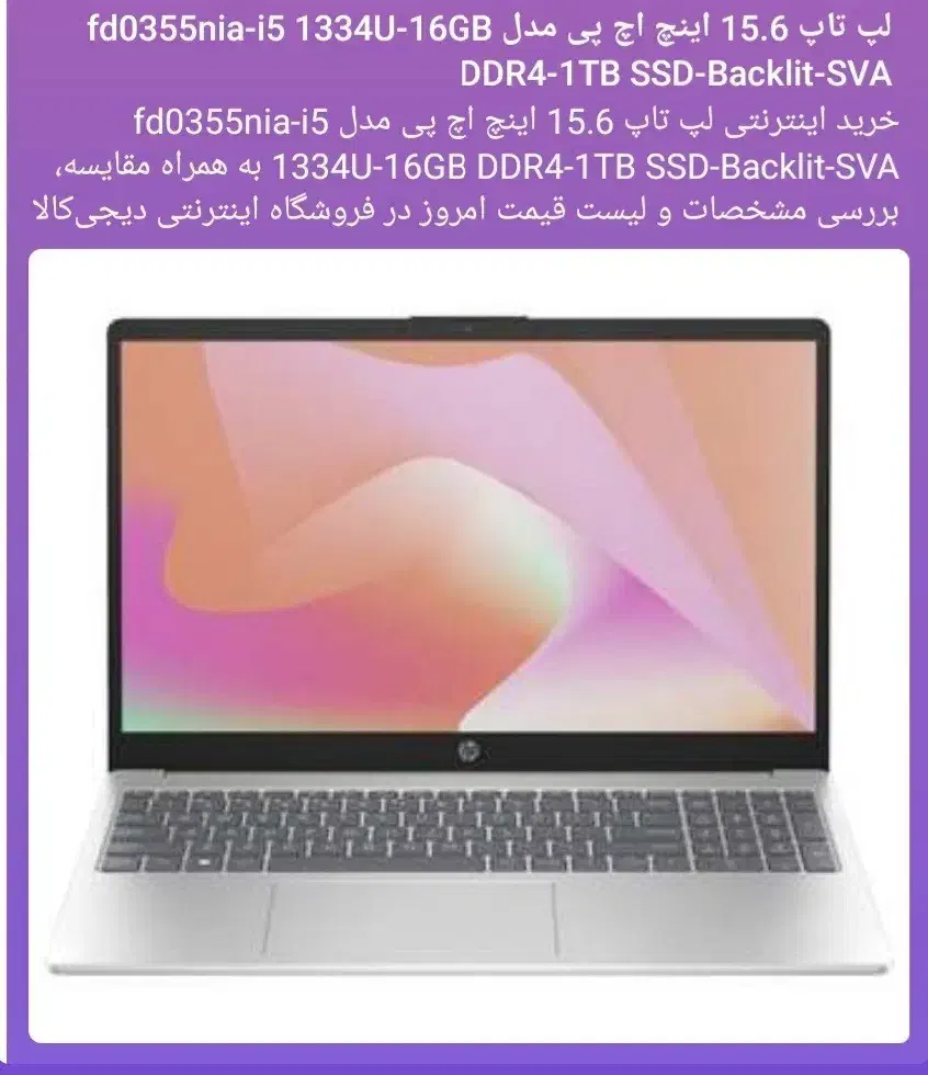 لپ تاپ hp|رایانه همراه|بابل, |دیوار