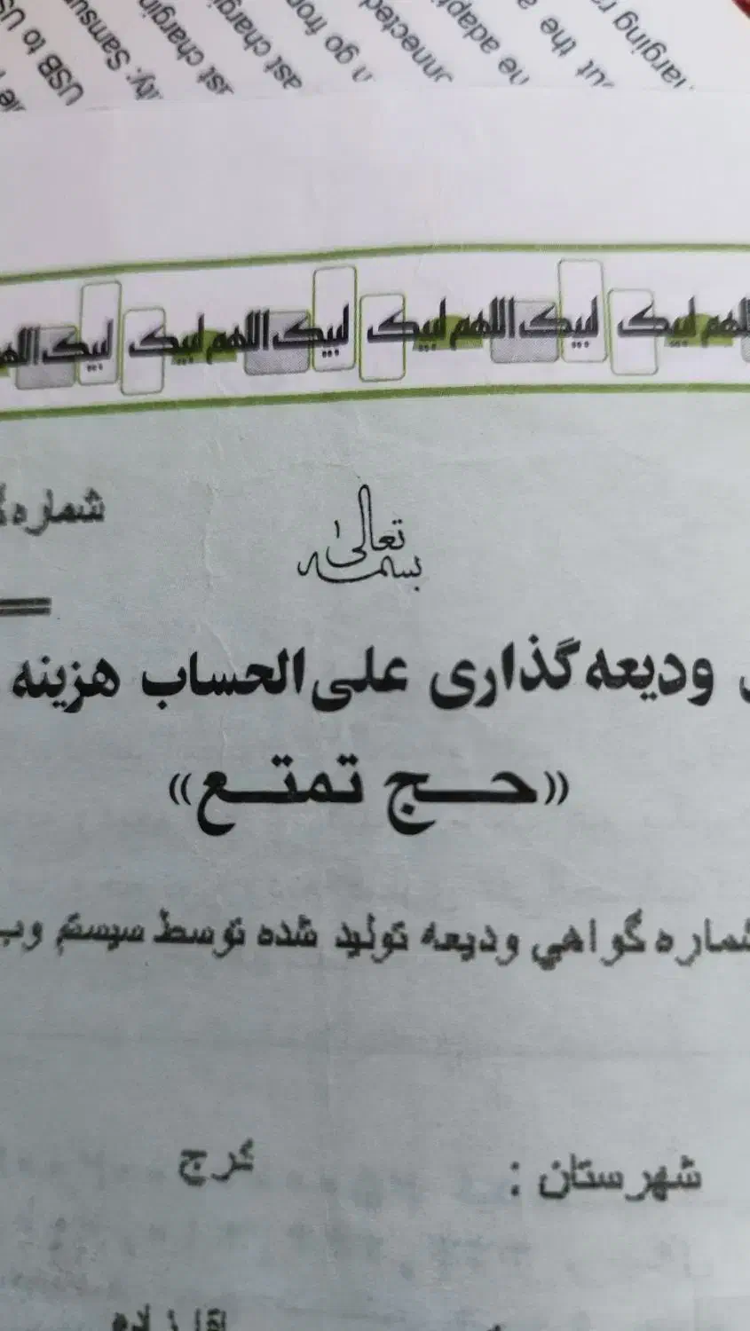 فیش حج|تور و چارتر|کرج, اسدآباد|دیوار