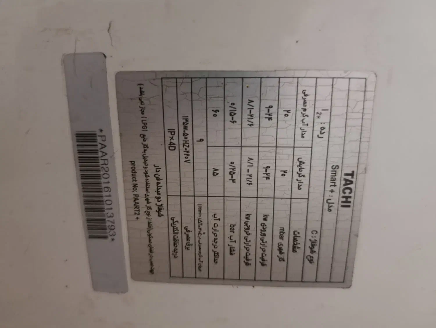 پیکج ایتالیایی تاچی ۲۴ هزار|آبگرمکن، پکیج، شوفاژ|بابل, |دیوار