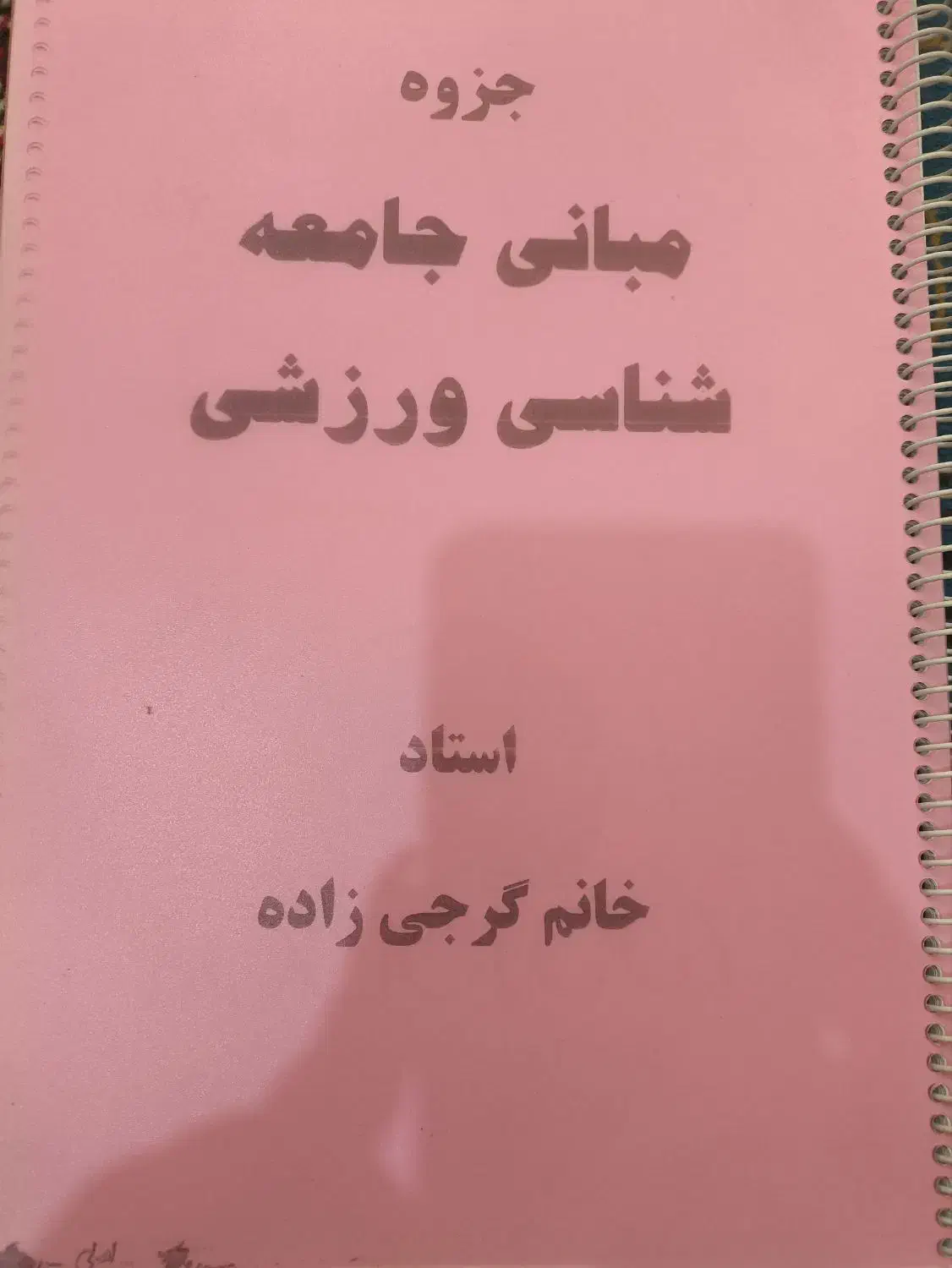 کتاب و جزوه|کتاب و مجله آموزشی|دوگنبدان, |دیوار