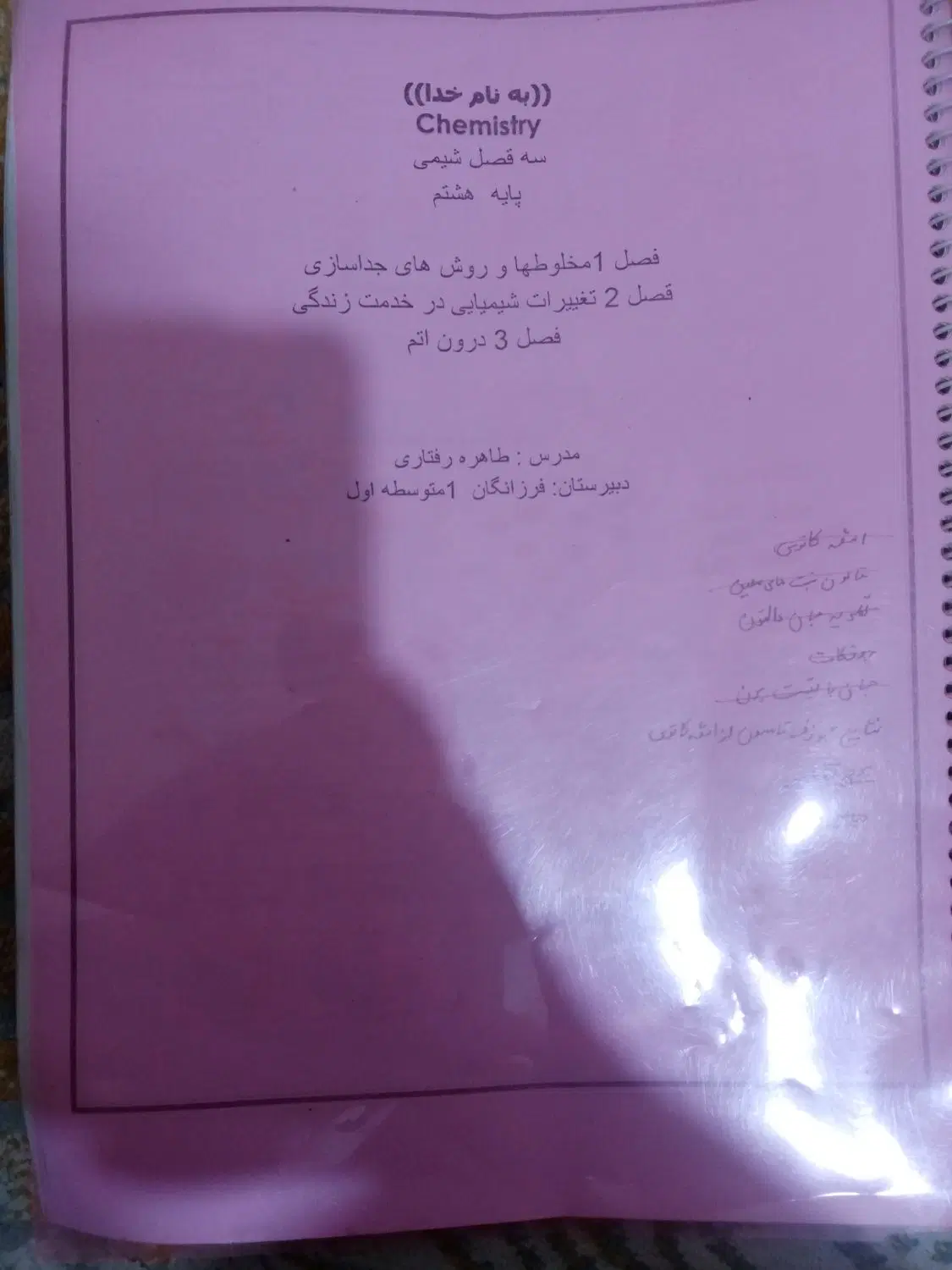 جزوه مدارس سمپاد شیمی هشتم|کتاب و مجله آموزشی|مشهد, مهدی آباد (بلوار توس)|دیوار