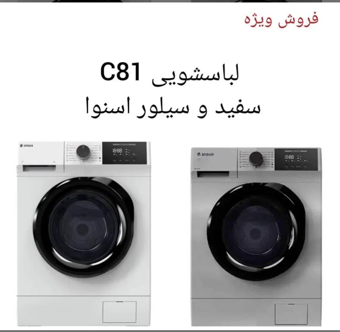 لباسشویی اسنوا|ماشین لباسشویی و خشککن لباس|کاروان, |دیوار