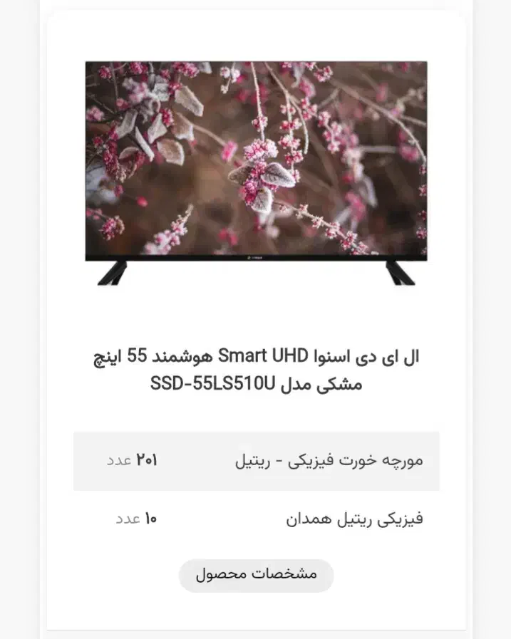 نمایندگی اسنوا و دوو شعبه قائم‌مقام ملایر|تلویزیون و پروژکتور|ملایر, |دیوار