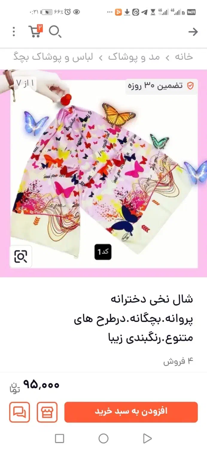 شال و روسری|لباس|بجنورد, |دیوار
