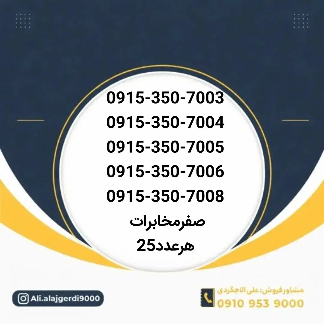0915-350-7003|سیم‌کارت|نیشابور, شهید جعفری|دیوار