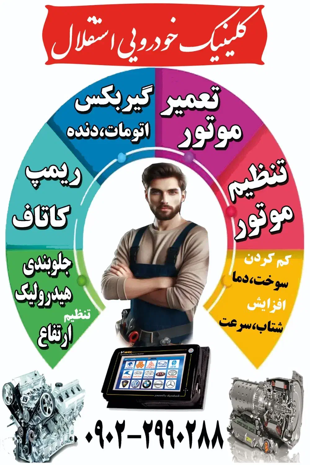 اموزش دوره های مکانیک،موتور،گیربکس،تنظیم موتور|خدمات آموزشی|کرمان, |دیوار