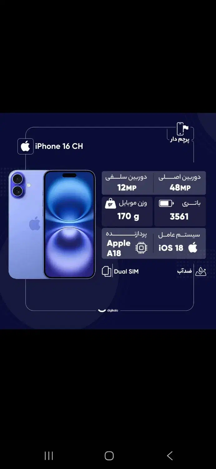 ایفون 16|موبایل|گرمسار, |دیوار