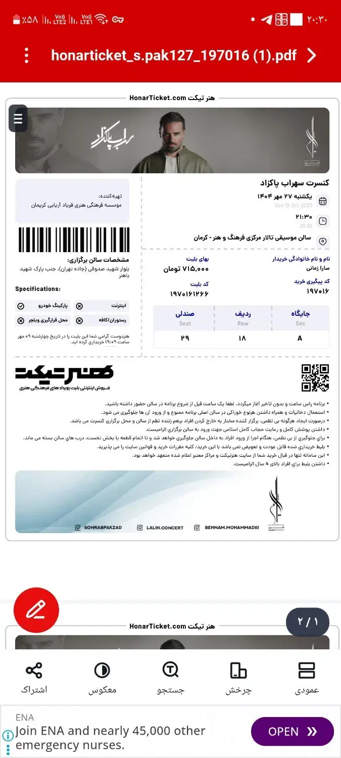 بلیط کنسرت|بلیت کنسرت|کرمان, |دیوار