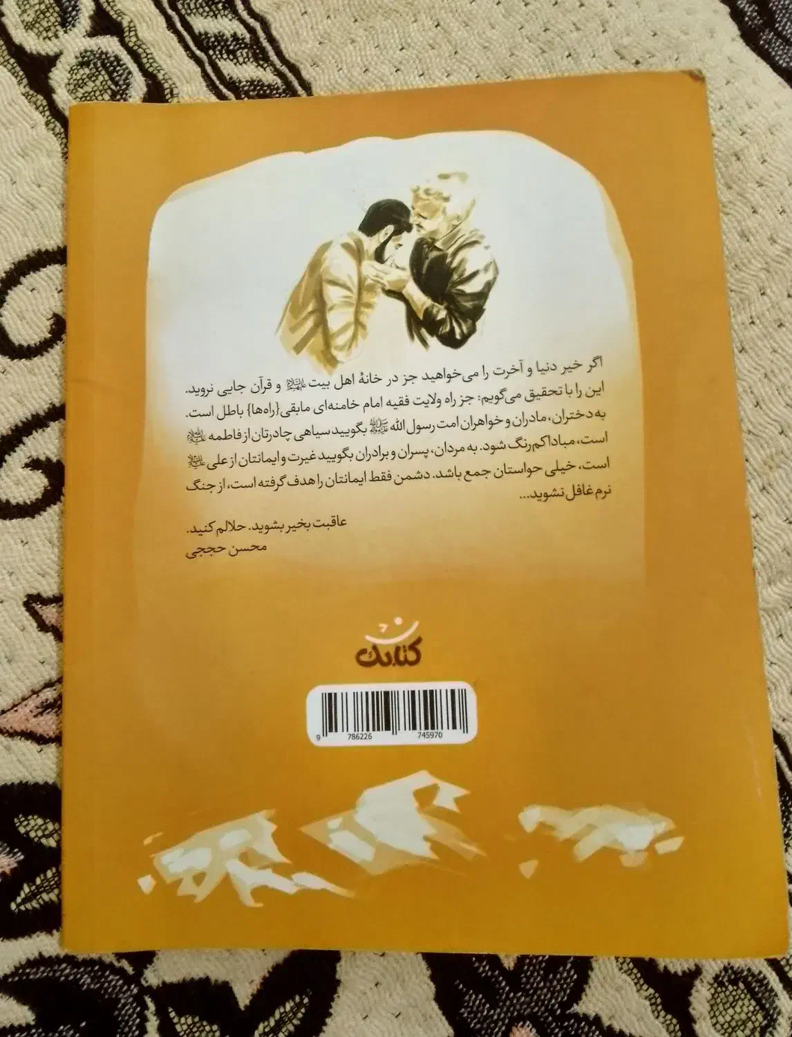 کتاب داستان|کتاب و مجله مذهبی|قم, سید معصوم|دیوار