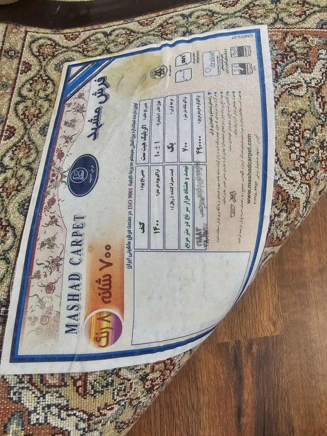 فرش 6 متری|فرش|گلبهار, شهر جدید گلبهار|دیوار