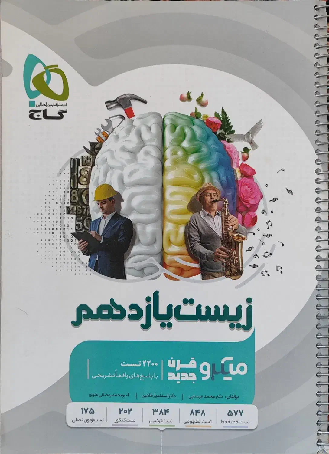 زیست میکرو یازدهم چاپ ۴۰۳ ۳۰۰ هزار|کتاب و مجله آموزشی|کوهدشت, |دیوار