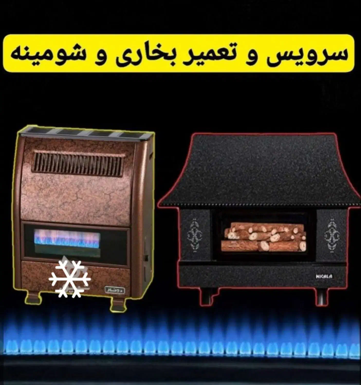 تعمیربخاری‌‌گازی‌‌ایفون‌‌‌صوتی‌تصویری‌سرتاسرمشهد|خدمات پیشه و مهارت|مشهد, طلاب|دیوار