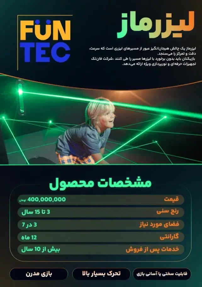 دستگاه شهربازی لیزرماز|فروشگاه و مغازه|پاکدشت, خاتون آباد|دیوار