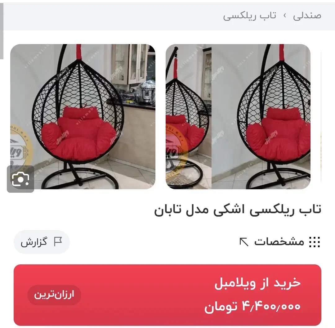 تاب ریلکسی قرمز مشکی|مبلمان خانگی و میز عسلی|قروه, |دیوار