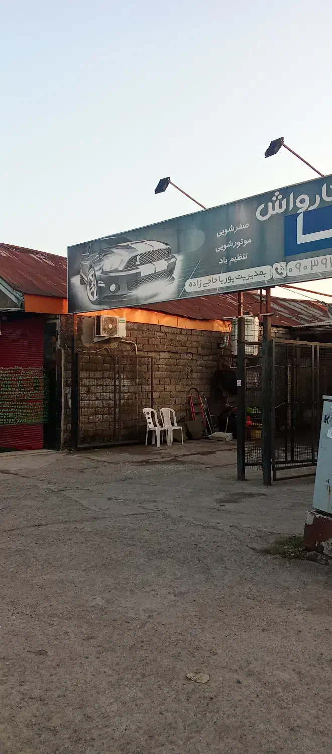 کار در کارواش|استخدام سرایداری و نظافت|پیربازار, |دیوار