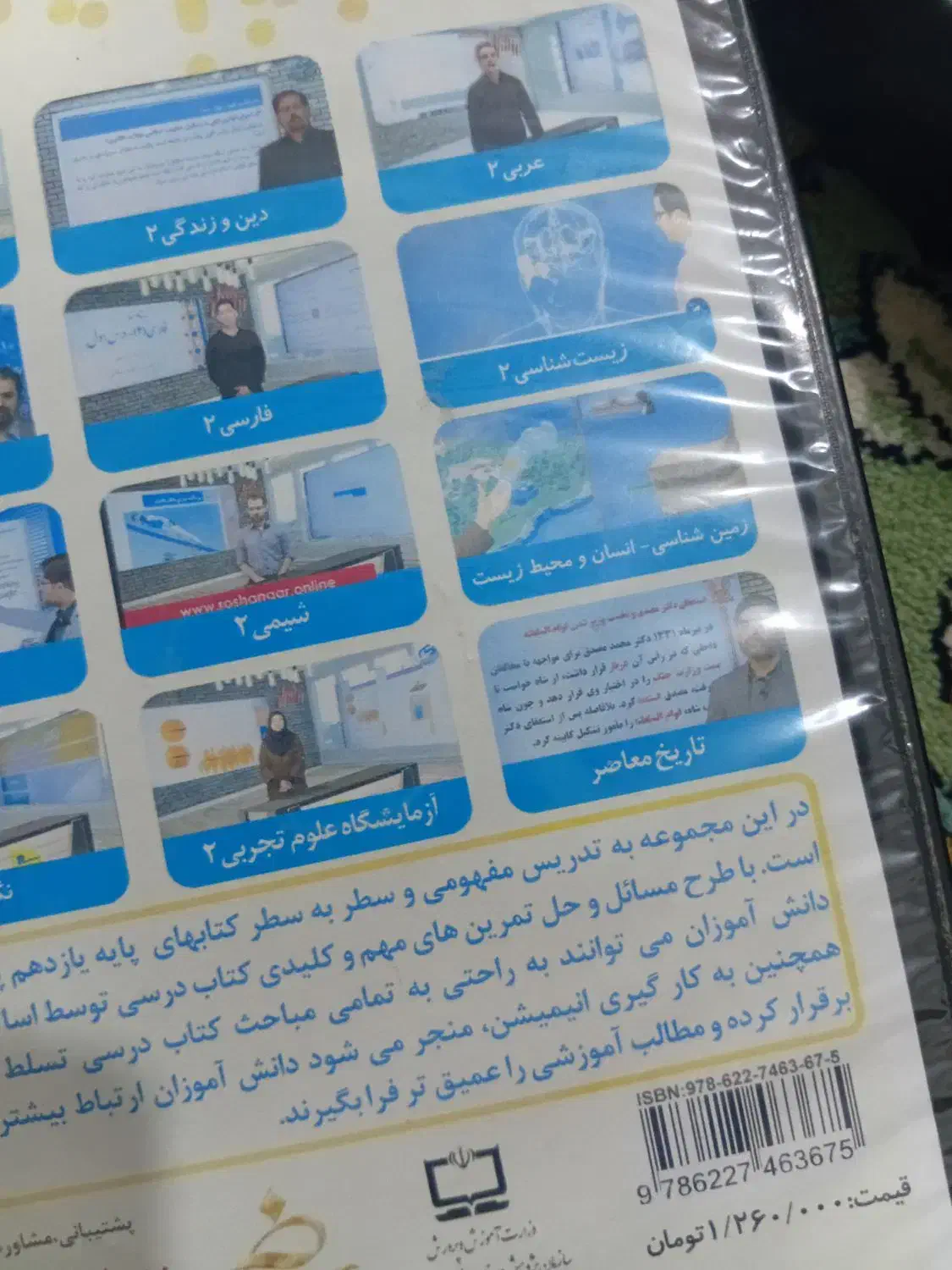 فیلم های آموزشی یازدهم تجربی|کتاب و مجله آموزشی|هامون, |دیوار