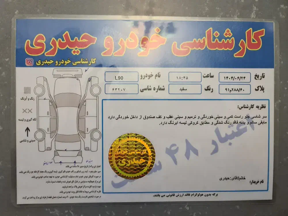 ماشین ال 90 E2 مدل1397|خودرو سواری و وانت|قم, کیوانفر|دیوار