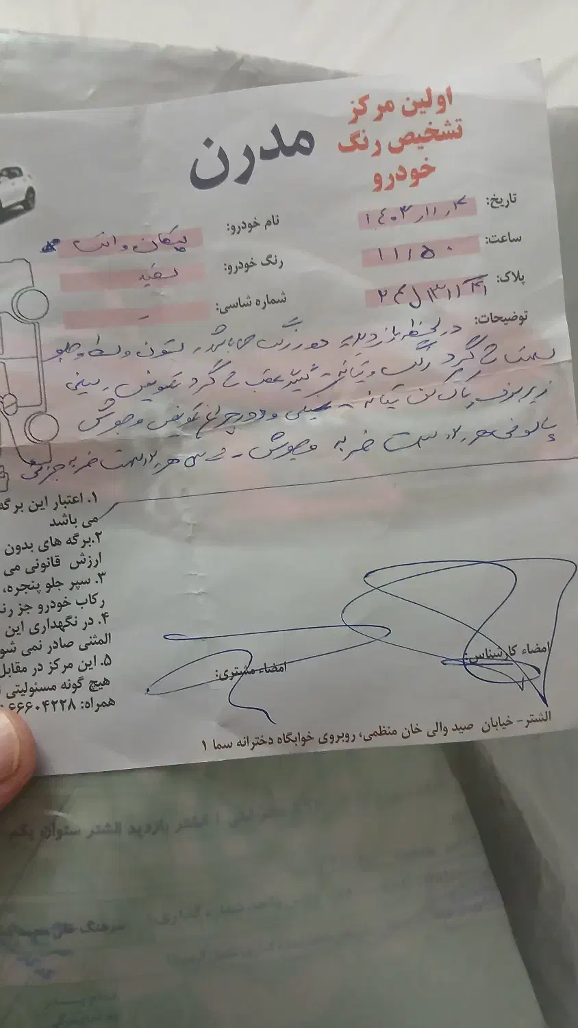 پیکان وانت|خودرو سواری و وانت|الشتر, |دیوار