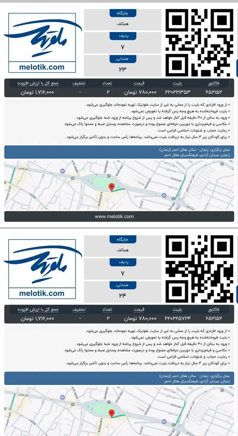 بلیت کنسرت علی زند وکیلی|بلیت کنسرت|زنجان, |دیوار