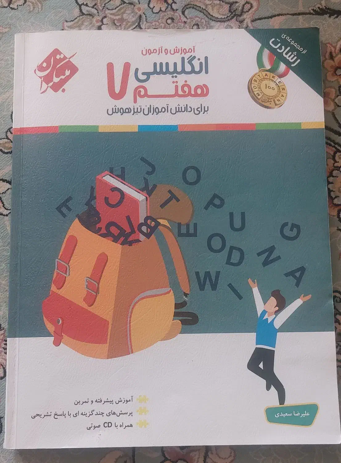 کتاب کمک درسی هفتم|کتاب و مجله آموزشی|شیراز, شهرک نیروی انتظامی|دیوار