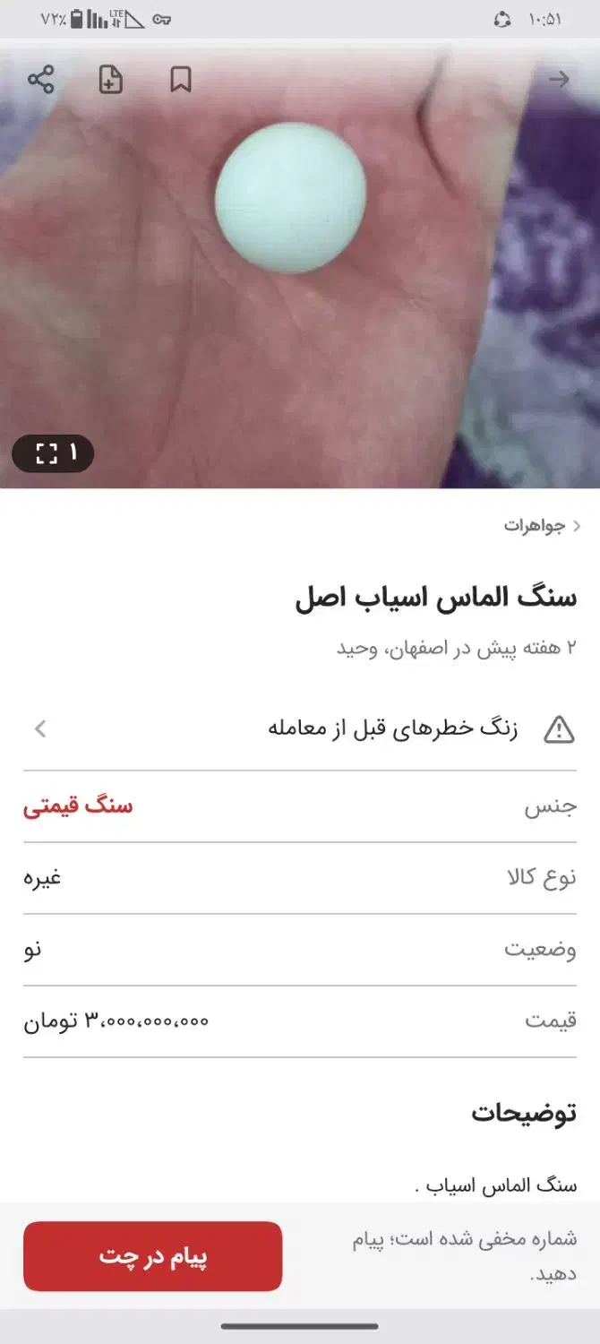 الماس سفیداسیابی|جواهرات|مهرستان, |دیوار