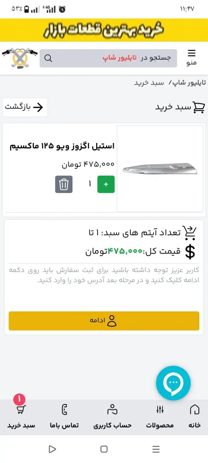 کاور اگزوز قاب استیل اگزوزطرح ویو|قطعات یدکی و لوازم جانبی|پرند, فاز ۱|دیوار