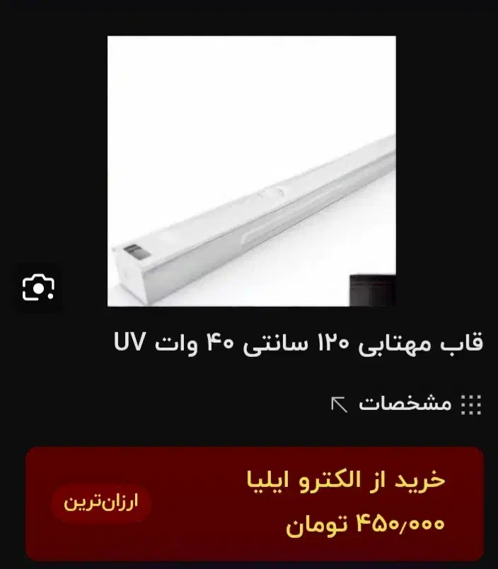 مهتابی ولامپش سالم|لامپ و چراغ|بروجرد, |دیوار