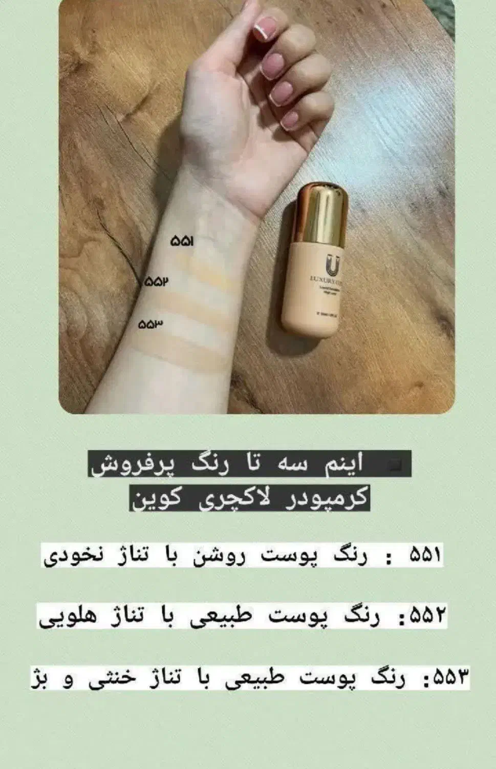 *کرمپودر لاکچری کوین *|آرایشی، بهداشتی، درمانی|سلماس, |دیوار