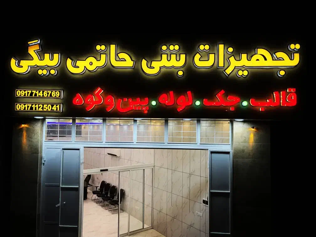 استخدام منشی و مسئول فروش تمام‌وقت|استخدام مالی، حسابداری، حقوقی|شیراز, گچی|دیوار