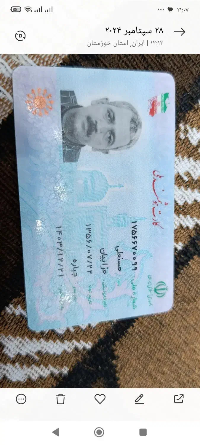 کارت ملی گمشده|اشیا|باوی, |دیوار