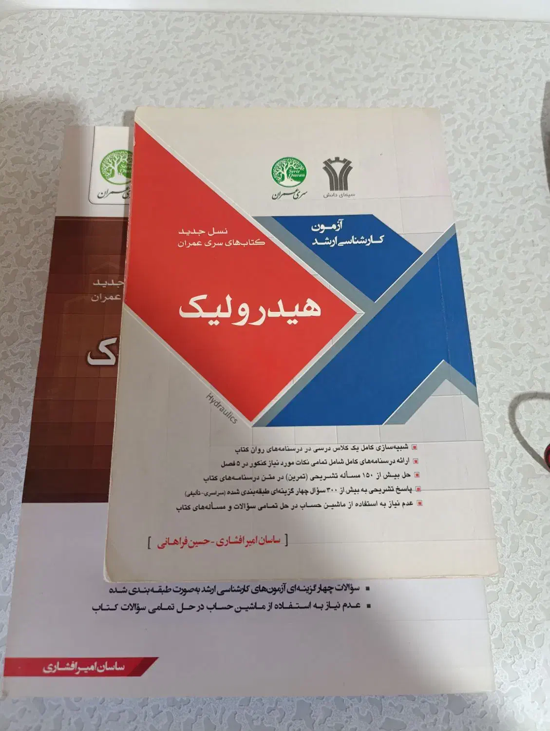 سری عمران ( خاک ، هیدرولیک)|کتاب و مجله آموزشی|نوشهر, |دیوار