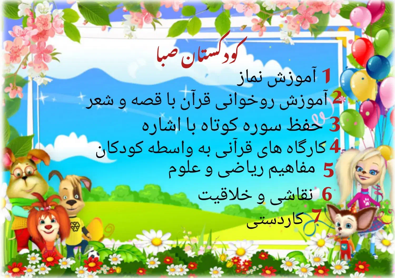 ثبت نام مهد کودک|خدمات آموزشی|سراوان, |دیوار