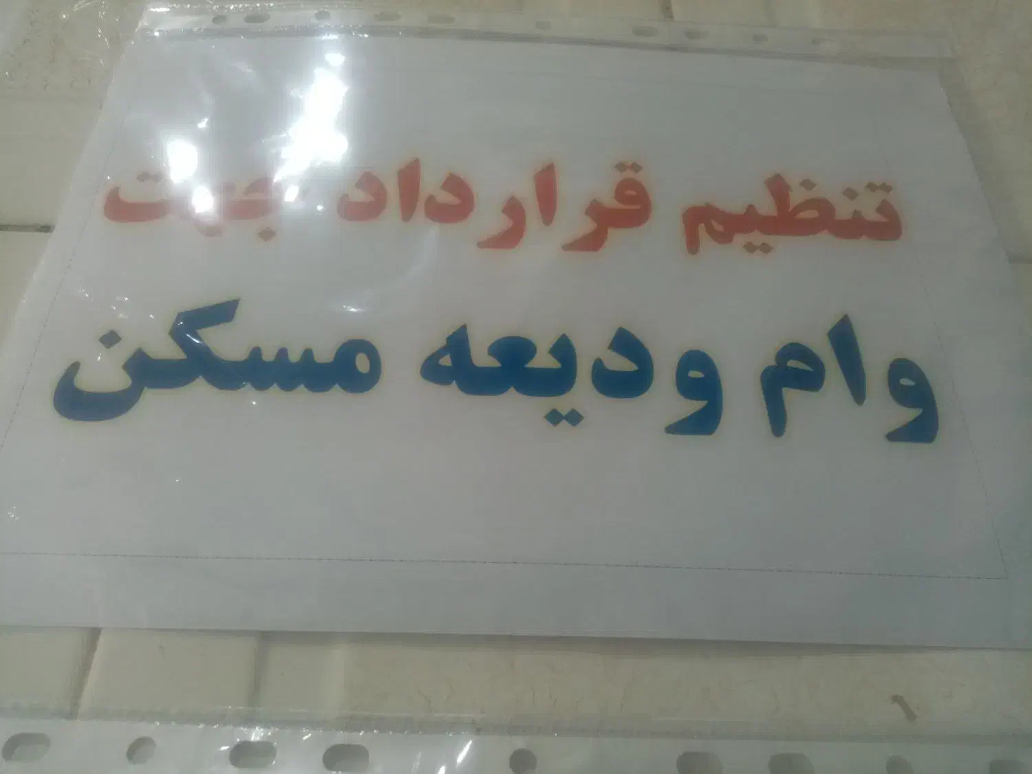 ثبت نام صفر تا صد وام ودیعه|خدمات رایانه‌ای و موبایل|نیشابور, شهرک فرهنگیان|دیوار