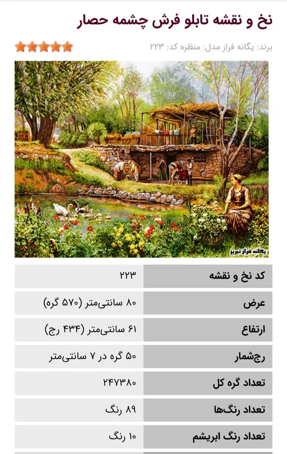 تابلو فرش|تابلو فرش|شهریار, شهریار|دیوار