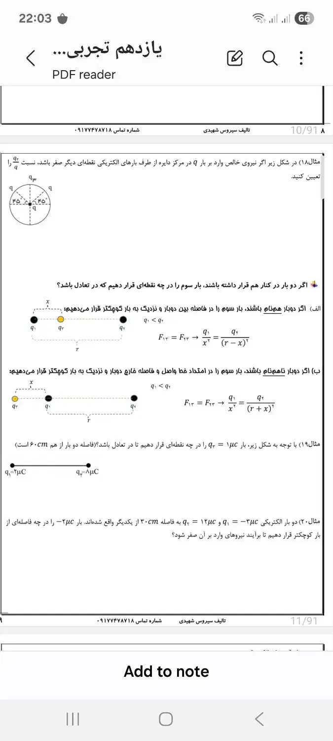 تدریس خصوصی و گروهی فیزیک|خدمات آموزشی|شیراز, جمهوری|دیوار