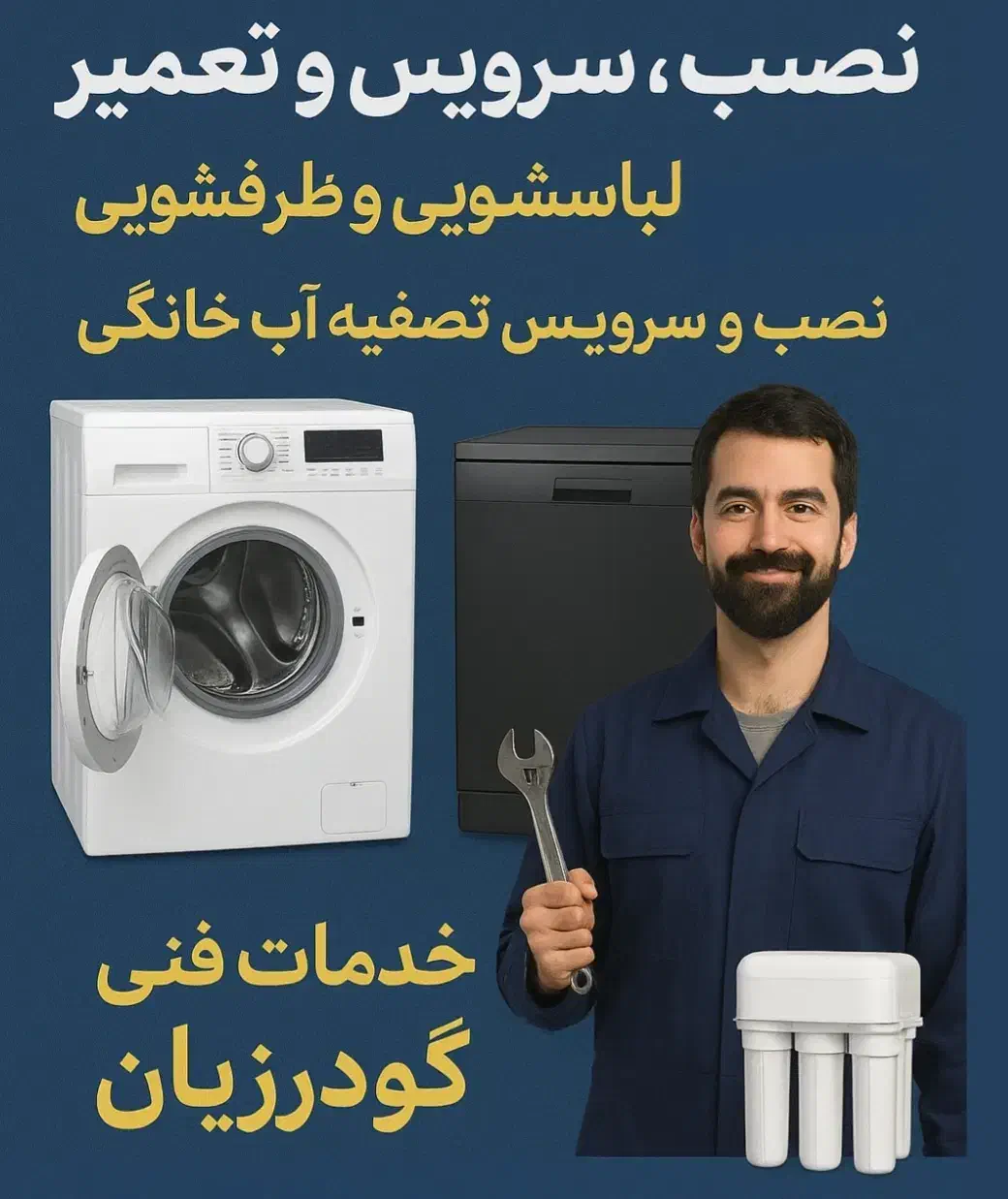 نصب سرویس و تعمیر لباسشویی ظرفشویی تصفیه آب|خدمات پیشه و مهارت|ماهدشت, |دیوار