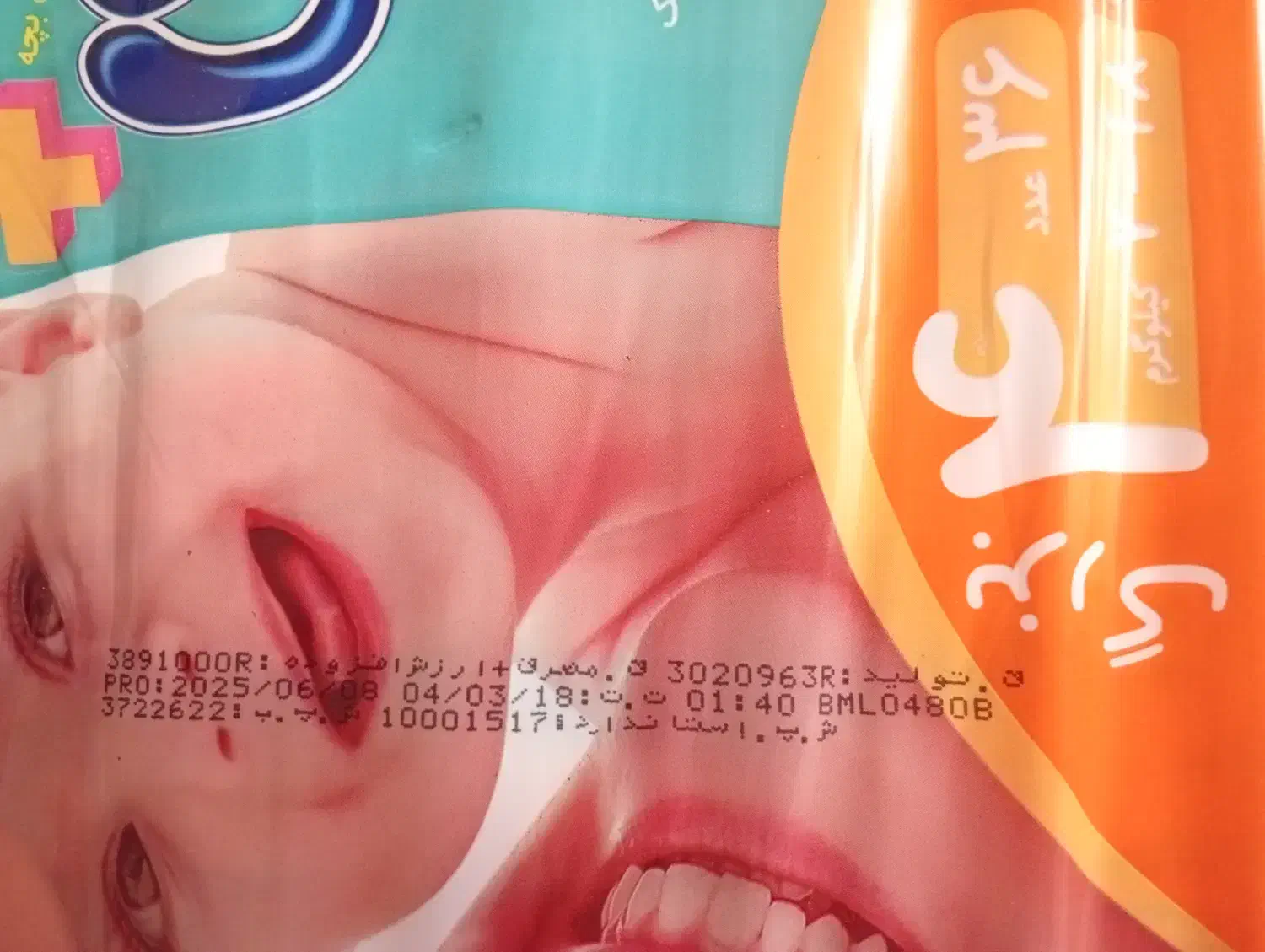 پوشک مرسی|اسباب و اثاث بچه|همدان, |دیوار