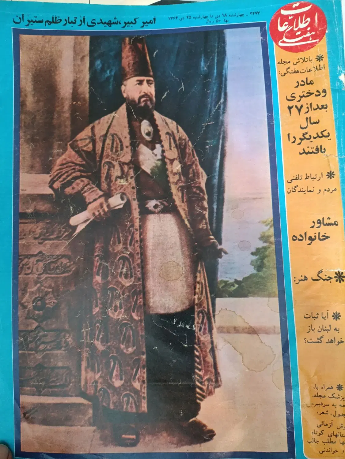 مجله قدیمی ماشین اطلاعات هفتگی و ...|مجلات|تهران, شهرک صدرا|دیوار