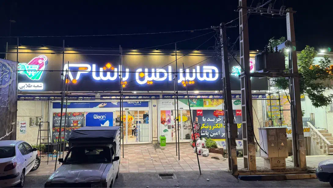 نیروی کار|استخدام خدمات فروشگاه و رستوران|کوهسار (البرز), |دیوار