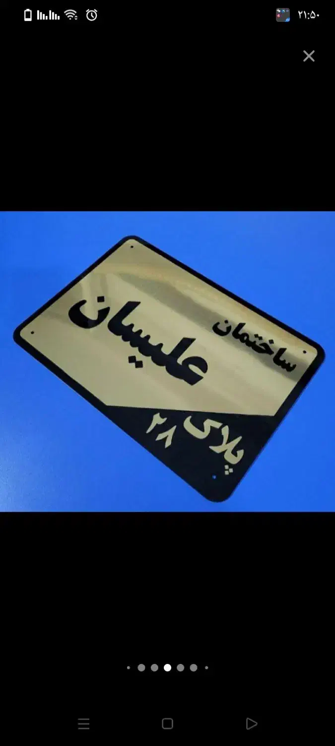 ساخت تابلو چلنیوم|خدمات پیشه و مهارت|اردبیل, |دیوار