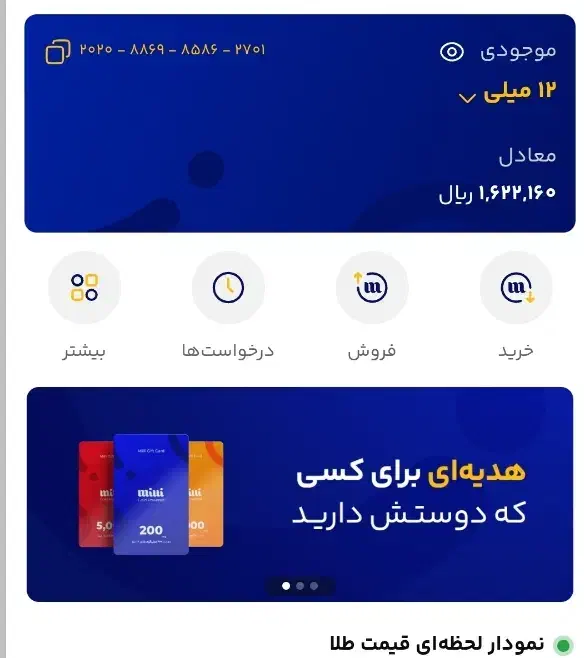 میلی طلا|کارت هدیه و تخفیف|قم, صفائیه|دیوار