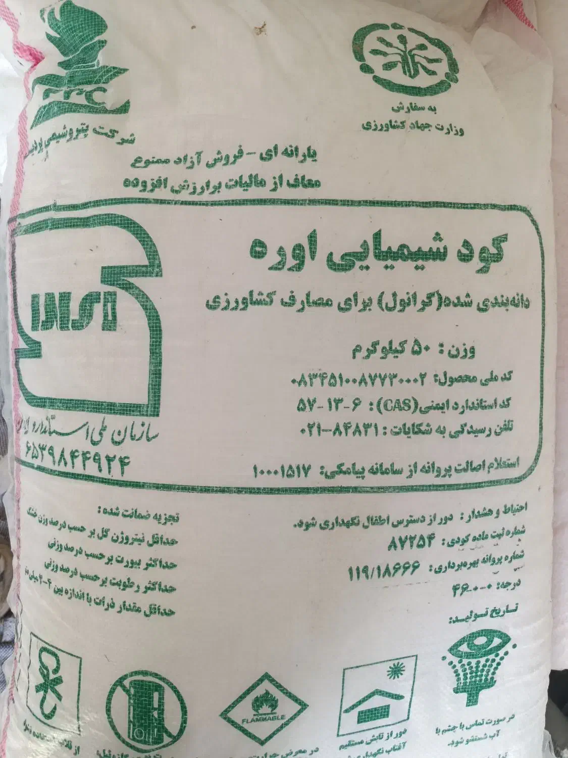 کود شیمیای اوره و فسفات تریپل|خدمات باغبانی و درختکاری|نظرآباد, حسین‌آباد|دیوار