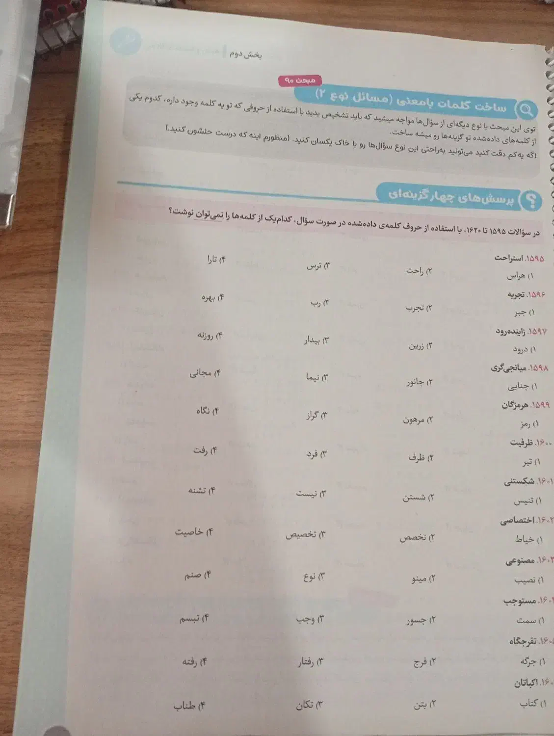 کتاب هوش گمپلکس|کتاب و مجله آموزشی|گلبهار, شهر جدید گلبهار|دیوار