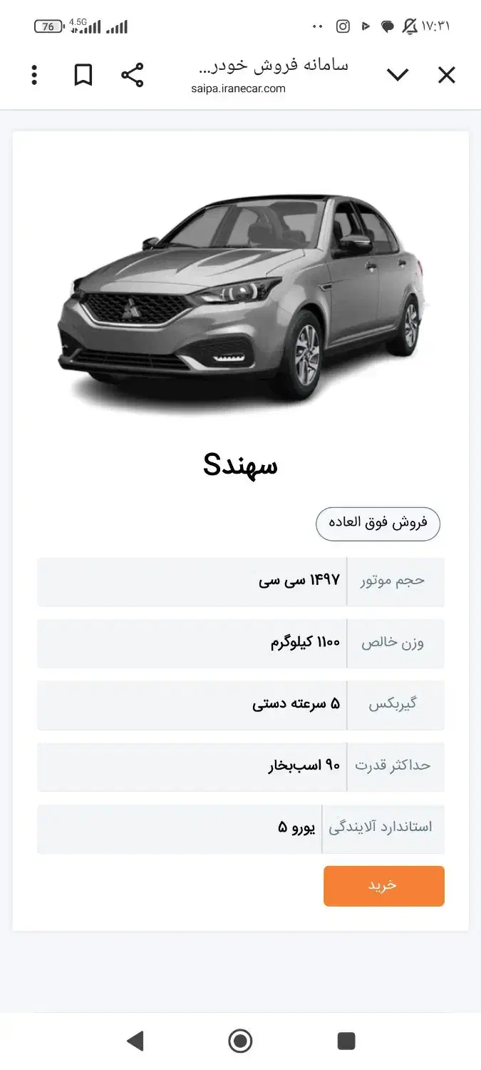 حواله سهندS|خودرو سواری و وانت|سنندج, |دیوار