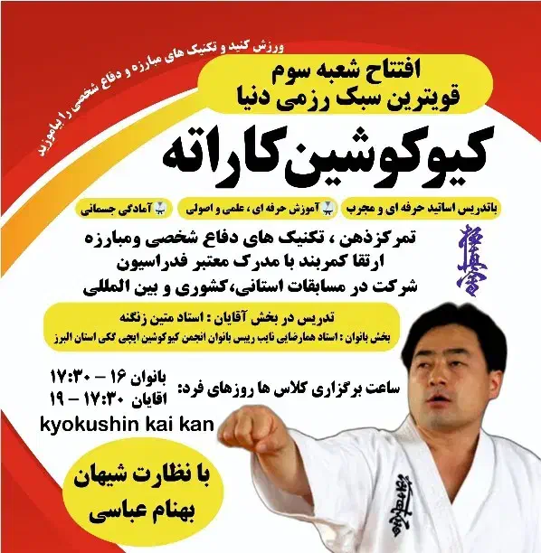 کیوکوشین کاراته|خدمات آموزشی|کرج, حصارک بالا|دیوار