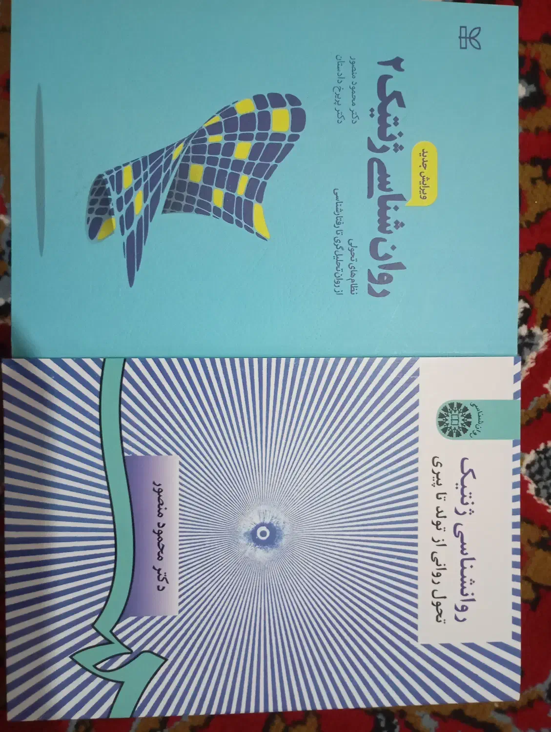 روان شناسی ژنتیک جلد 1 و 2|کتاب و مجله آموزشی|پاتاوه, |دیوار