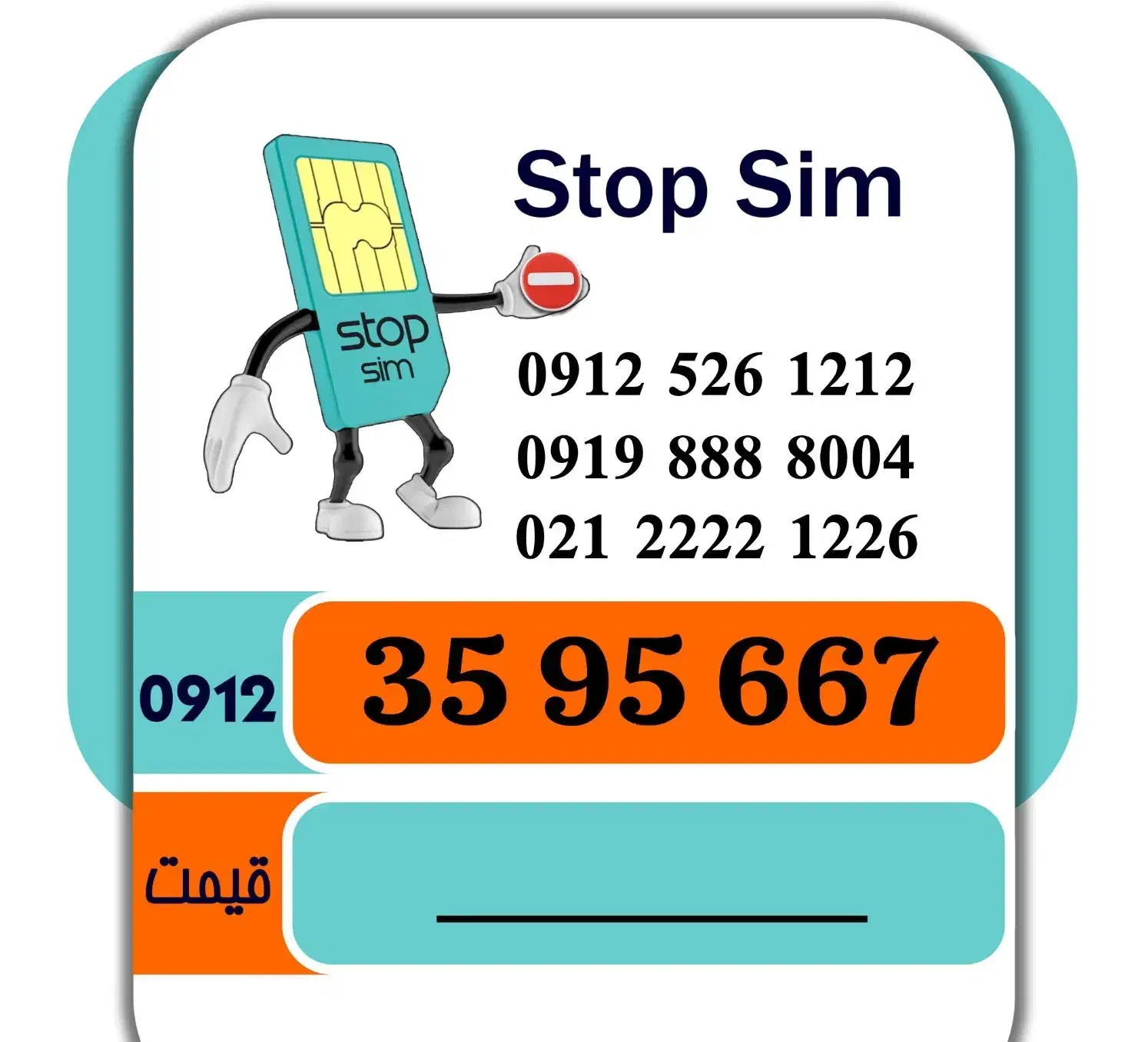 0912.35.95.667|سیم‌کارت|تهران, میرداماد|دیوار