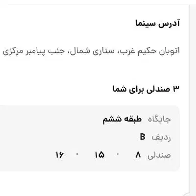 بلیط تئاتر تهران ایتانبول|بلیت تئاتر و سینما|تهران, باغ فیض|دیوار